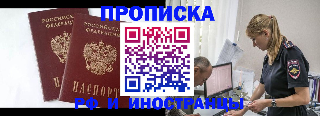 временная регистрация купить в Липецке